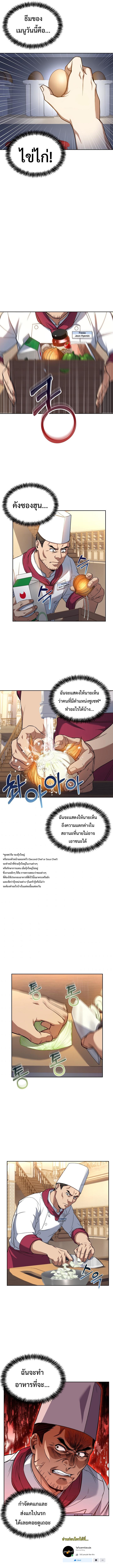 Youngest Chef from the 3rd Rate Hotel ตอนที่ ตอนที่ 25 - หน้าที่ 10