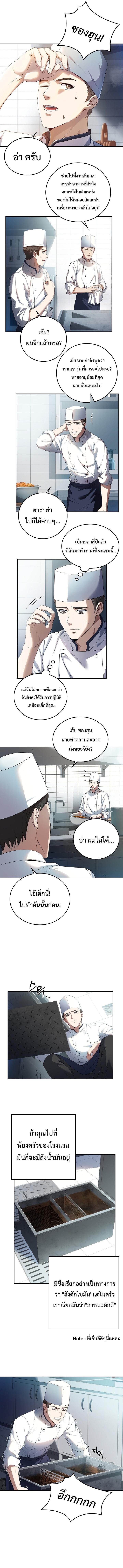 Youngest Chef from the 3rd Rate Hotel ตอนที่ ตอนที่ 1 - หน้าที่ 2