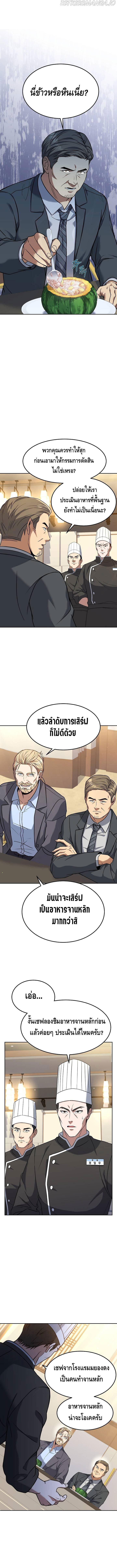 Youngest Chef from the 3rd Rate Hotel ตอนที่ ตอนที่ 50 - หน้าที่ 7