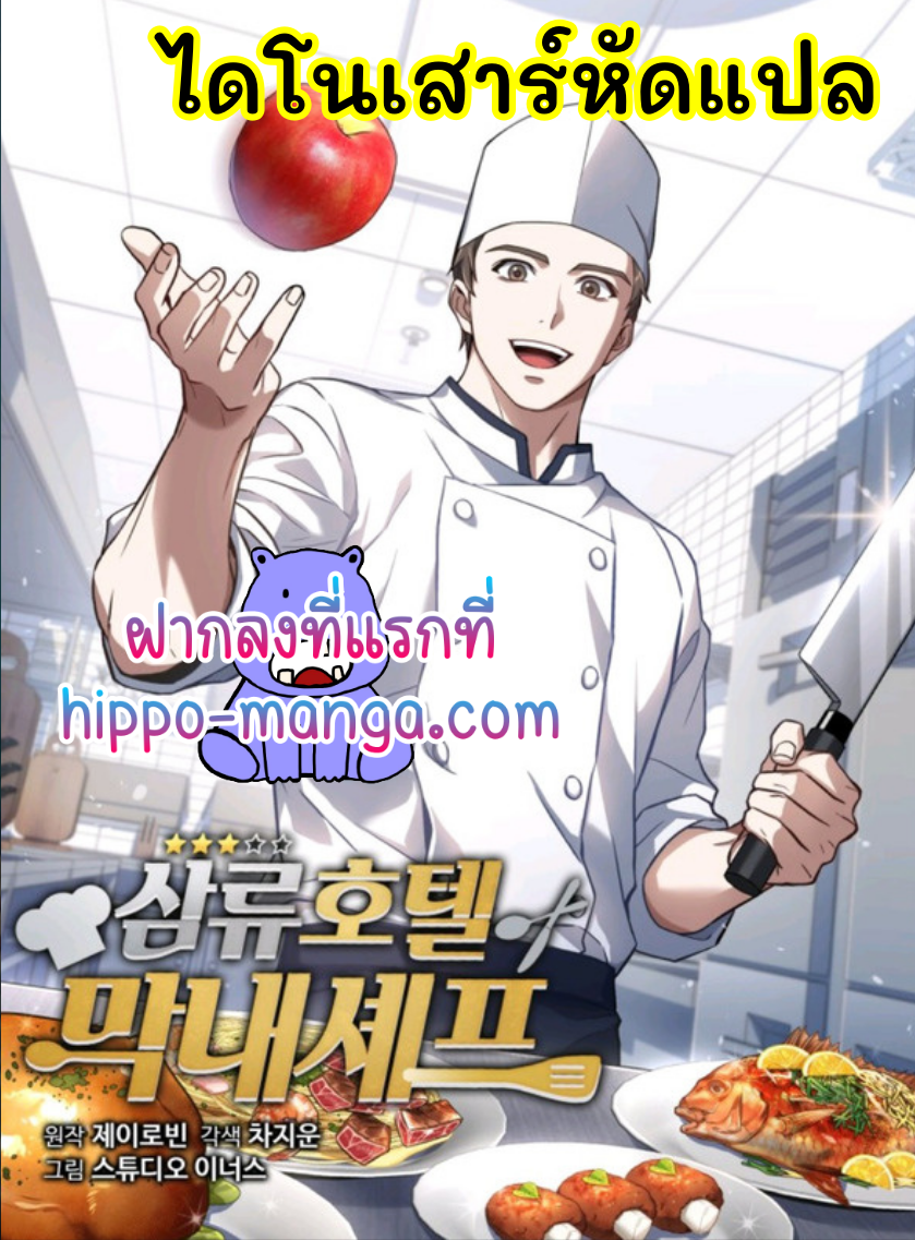 Youngest Chef from the 3rd Rate Hotel ตอนที่ ตอนที่ 20 - หน้าที่ 2