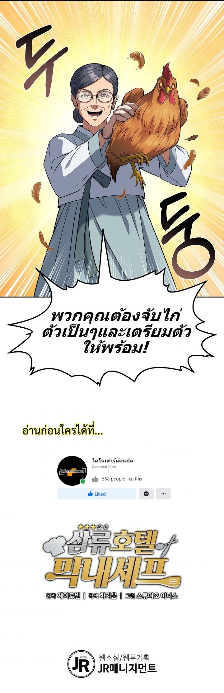 Youngest Chef from the 3rd Rate Hotel ตอนที่ ตอนที่ 20 - หน้าที่ 9
