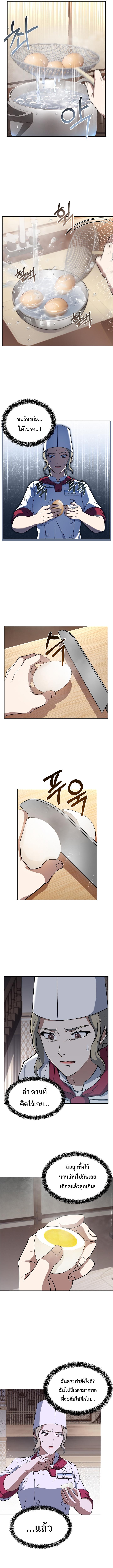 Youngest Chef from the 3rd Rate Hotel ตอนที่ ตอนที่ 31 - หน้าที่ 4