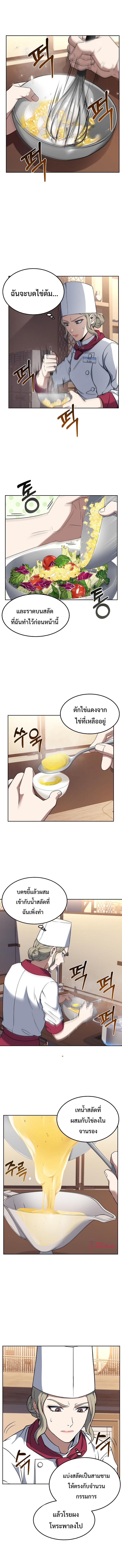 Youngest Chef from the 3rd Rate Hotel ตอนที่ ตอนที่ 31 - หน้าที่ 5