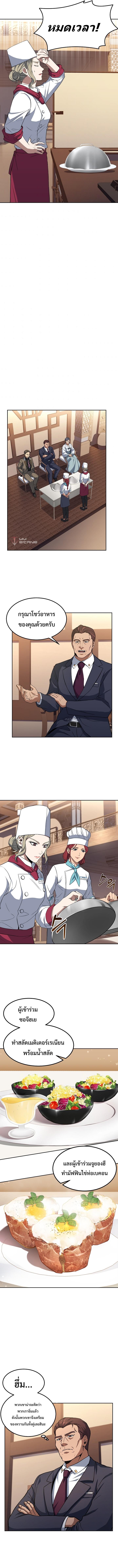Youngest Chef from the 3rd Rate Hotel ตอนที่ ตอนที่ 31 - หน้าที่ 6