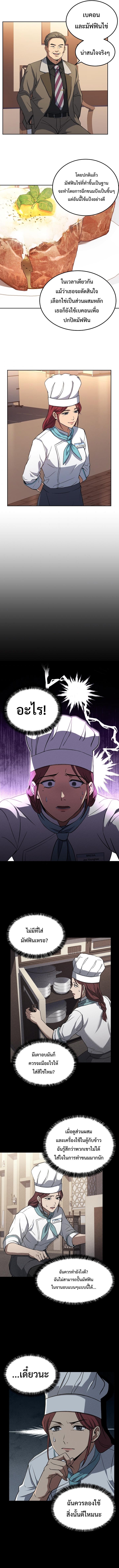 Youngest Chef from the 3rd Rate Hotel ตอนที่ ตอนที่ 31 - หน้าที่ 7