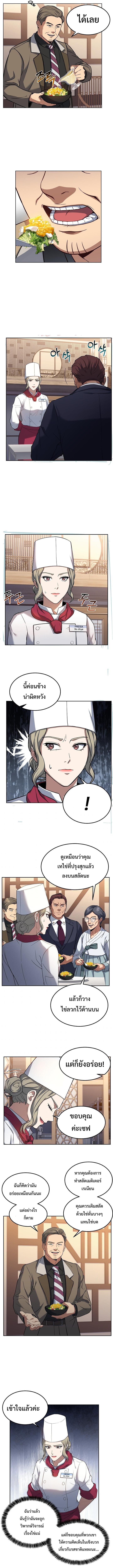 Youngest Chef from the 3rd Rate Hotel ตอนที่ ตอนที่ 31 - หน้าที่ 9