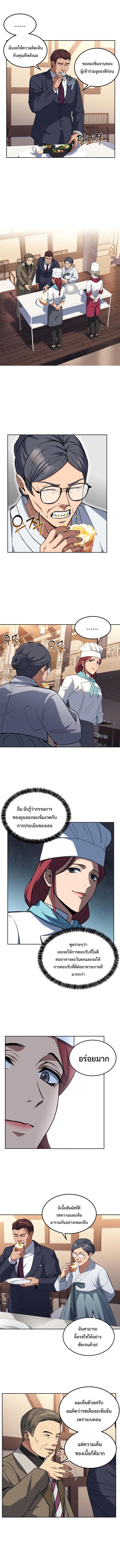 Youngest Chef from the 3rd Rate Hotel ตอนที่ ตอนที่ 31 - หน้าที่ 10