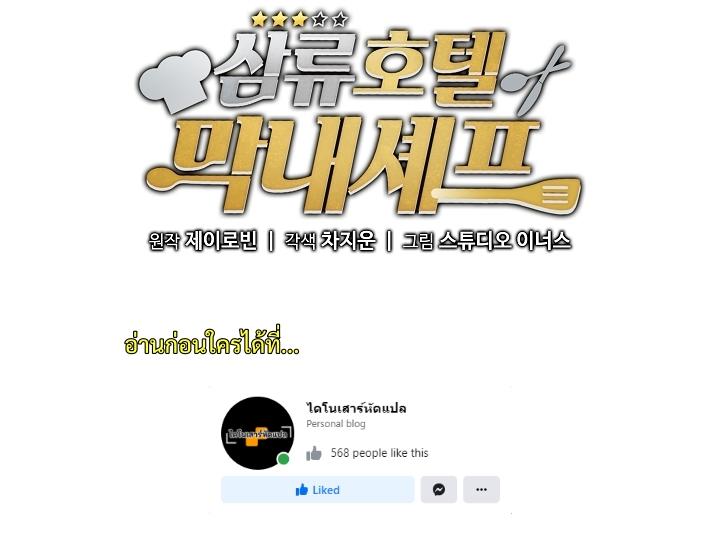 Youngest Chef from the 3rd Rate Hotel ตอนที่ ตอนที่ 31 - หน้าที่ 12