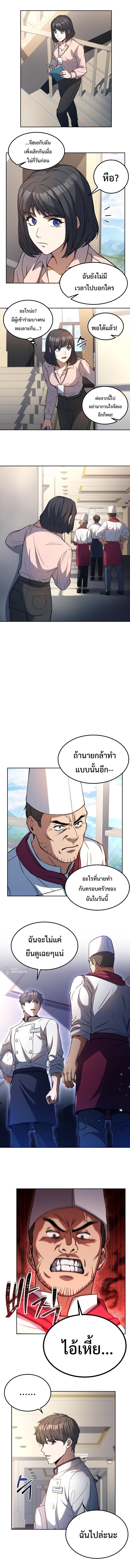 Youngest Chef from the 3rd Rate Hotel ตอนที่ ตอนที่ 24 - หน้าที่ 2