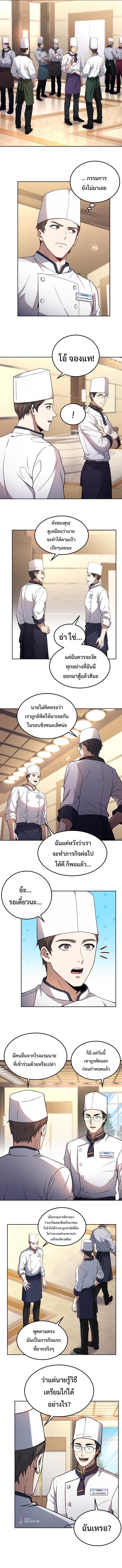 Youngest Chef from the 3rd Rate Hotel ตอนที่ ตอนที่ 24 - หน้าที่ 5