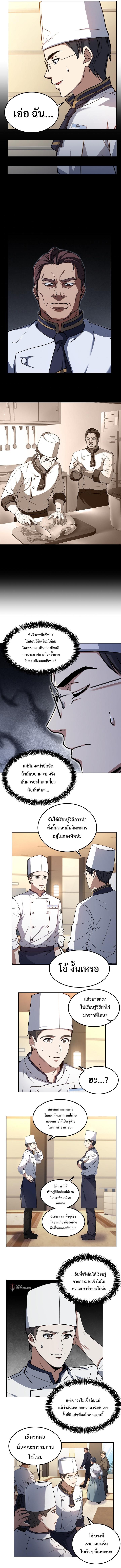 Youngest Chef from the 3rd Rate Hotel ตอนที่ ตอนที่ 24 - หน้าที่ 6