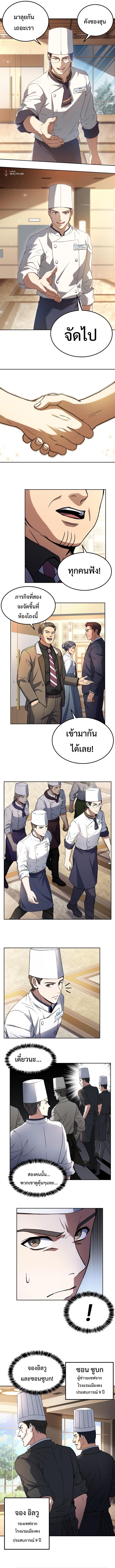 Youngest Chef from the 3rd Rate Hotel ตอนที่ ตอนที่ 24 - หน้าที่ 7