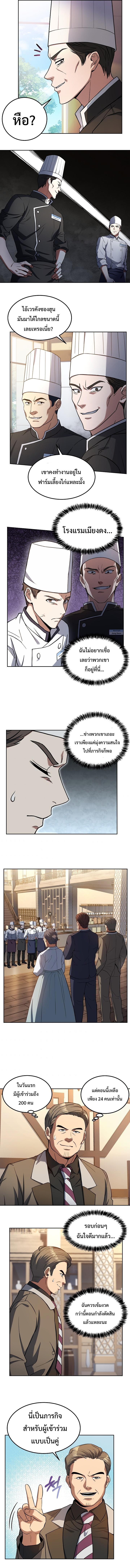Youngest Chef from the 3rd Rate Hotel ตอนที่ ตอนที่ 24 - หน้าที่ 8