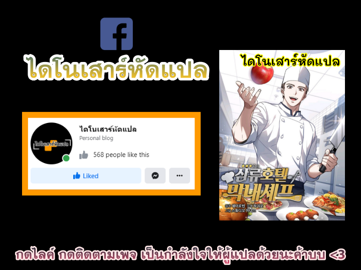 Youngest Chef from the 3rd Rate Hotel ตอนที่ ตอนที่ 24 - หน้าที่ 10