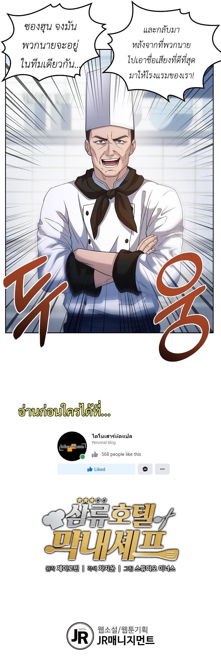 Youngest Chef from the 3rd Rate Hotel ตอนที่ ตอนที่ 7 - หน้าที่ 7