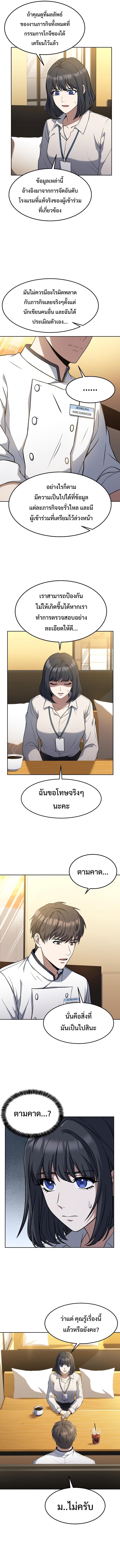 Youngest Chef from the 3rd Rate Hotel ตอนที่ ตอนที่ 41 - หน้าที่ 2