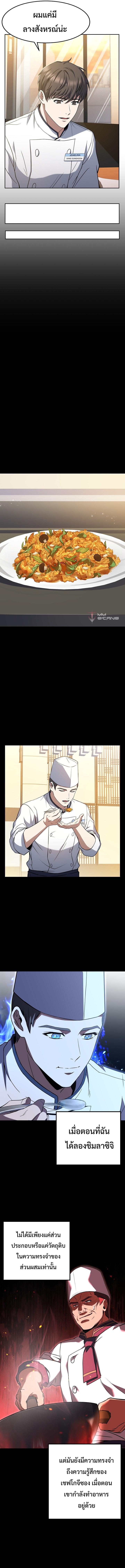 Youngest Chef from the 3rd Rate Hotel ตอนที่ ตอนที่ 41 - หน้าที่ 3