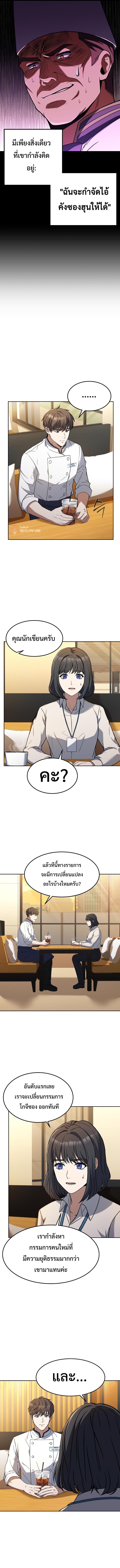 Youngest Chef from the 3rd Rate Hotel ตอนที่ ตอนที่ 41 - หน้าที่ 4