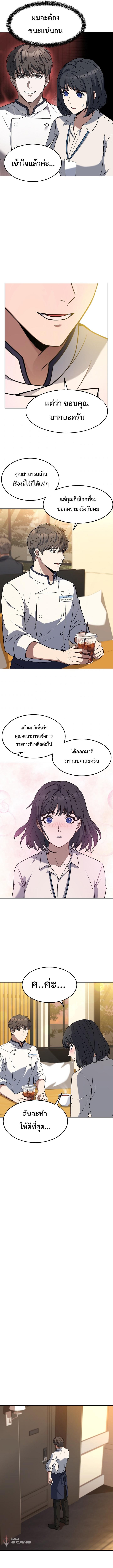 Youngest Chef from the 3rd Rate Hotel ตอนที่ ตอนที่ 41 - หน้าที่ 6