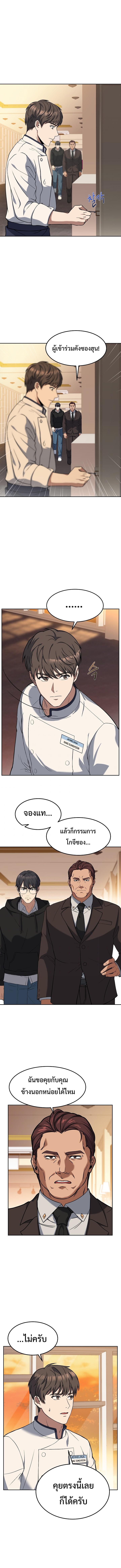 Youngest Chef from the 3rd Rate Hotel ตอนที่ ตอนที่ 41 - หน้าที่ 7