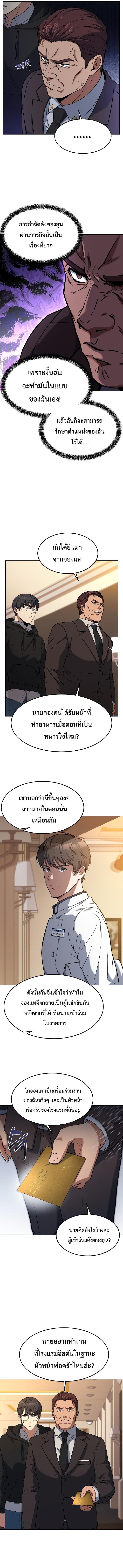 Youngest Chef from the 3rd Rate Hotel ตอนที่ ตอนที่ 41 - หน้าที่ 8