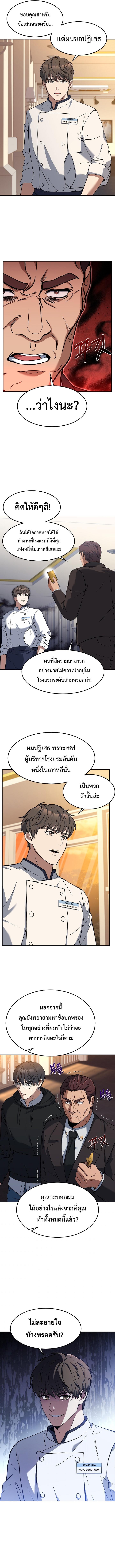 Youngest Chef from the 3rd Rate Hotel ตอนที่ ตอนที่ 41 - หน้าที่ 9