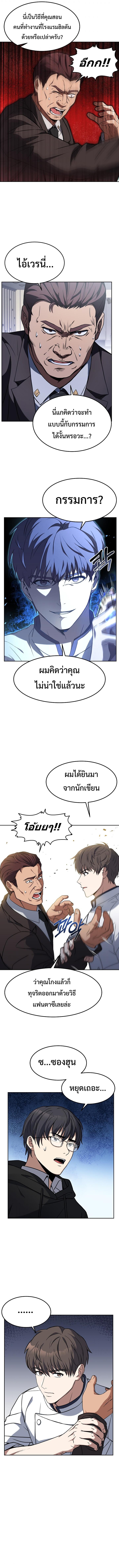 Youngest Chef from the 3rd Rate Hotel ตอนที่ ตอนที่ 41 - หน้าที่ 11