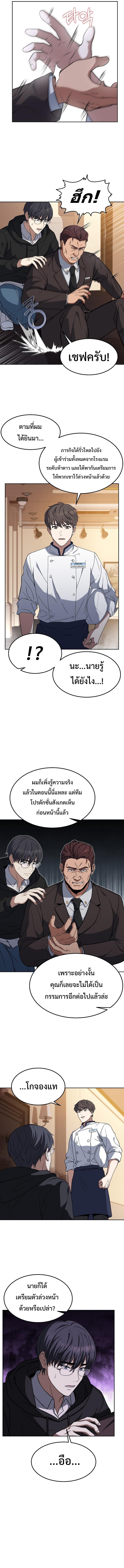 Youngest Chef from the 3rd Rate Hotel ตอนที่ ตอนที่ 41 - หน้าที่ 12