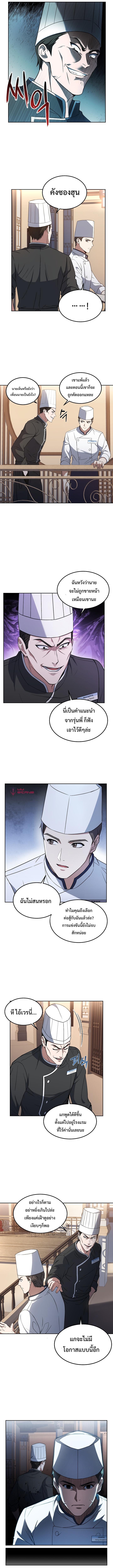 Youngest Chef from the 3rd Rate Hotel ตอนที่ ตอนที่ 30 - หน้าที่ 2