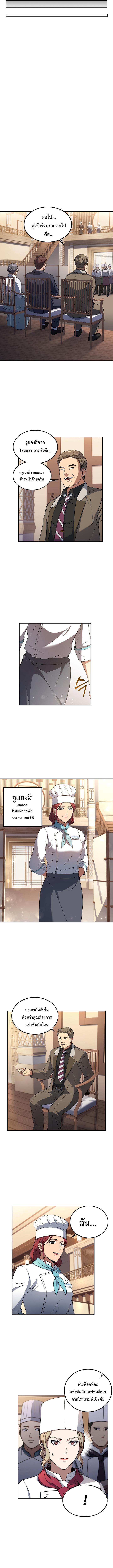 Youngest Chef from the 3rd Rate Hotel ตอนที่ ตอนที่ 30 - หน้าที่ 3