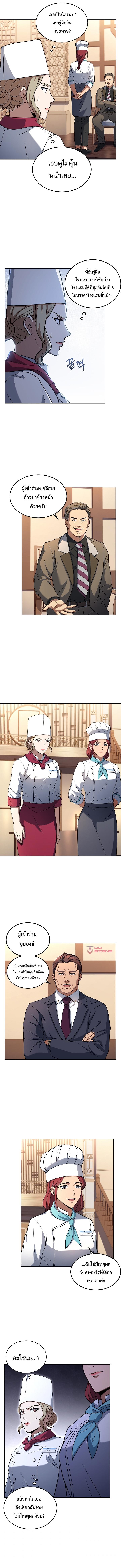 Youngest Chef from the 3rd Rate Hotel ตอนที่ ตอนที่ 30 - หน้าที่ 4