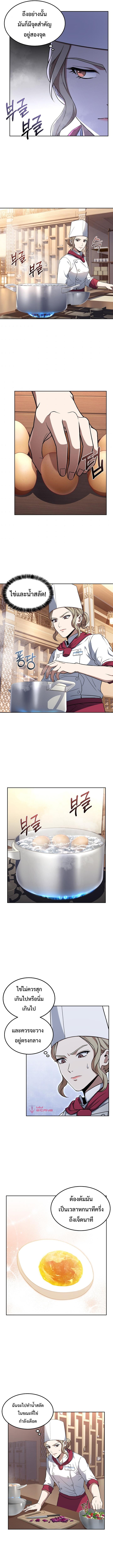 Youngest Chef from the 3rd Rate Hotel ตอนที่ ตอนที่ 30 - หน้าที่ 6