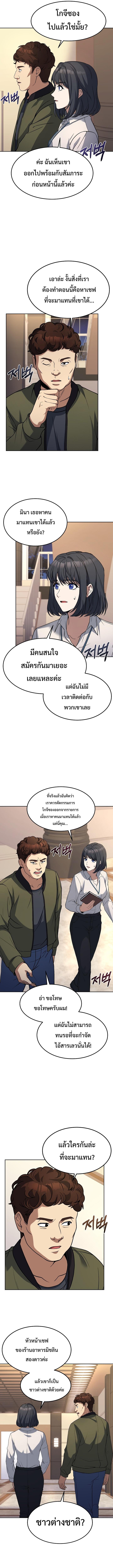 Youngest Chef from the 3rd Rate Hotel ตอนที่ ตอนที่ 42 - หน้าที่ 3