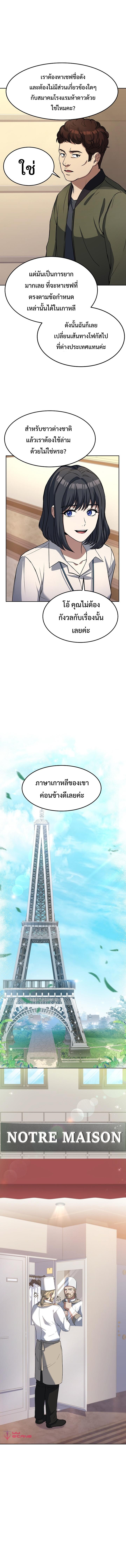 Youngest Chef from the 3rd Rate Hotel ตอนที่ ตอนที่ 42 - หน้าที่ 4