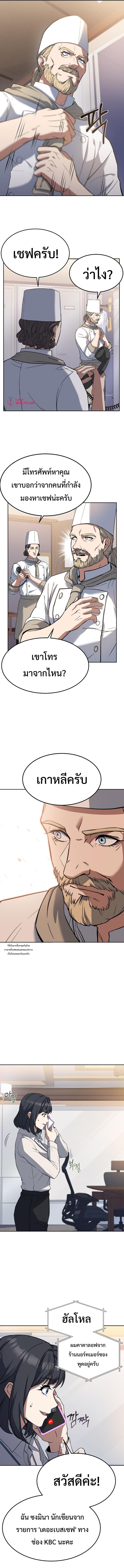 Youngest Chef from the 3rd Rate Hotel ตอนที่ ตอนที่ 42 - หน้าที่ 5