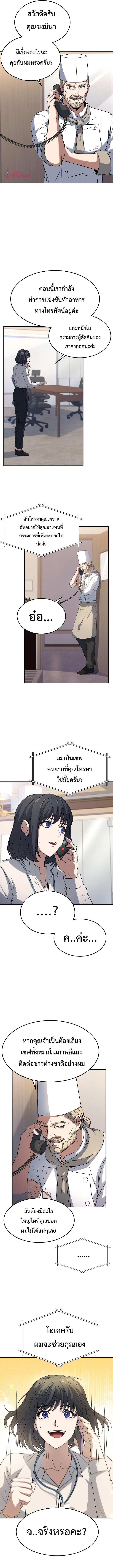 Youngest Chef from the 3rd Rate Hotel ตอนที่ ตอนที่ 42 - หน้าที่ 6