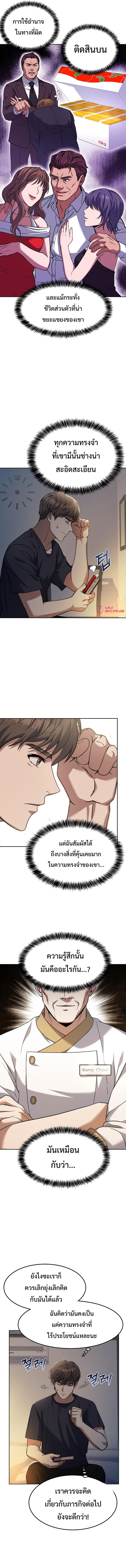 Youngest Chef from the 3rd Rate Hotel ตอนที่ ตอนที่ 42 - หน้าที่ 8