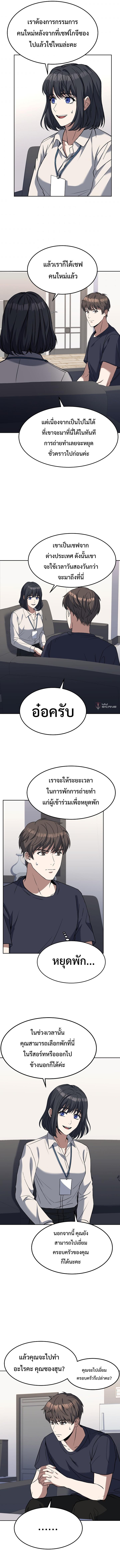 Youngest Chef from the 3rd Rate Hotel ตอนที่ ตอนที่ 42 - หน้าที่ 11