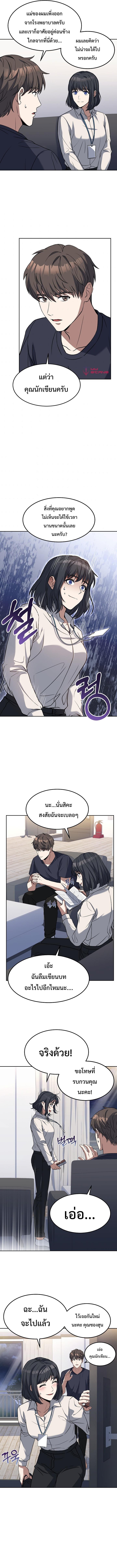 Youngest Chef from the 3rd Rate Hotel ตอนที่ ตอนที่ 42 - หน้าที่ 12
