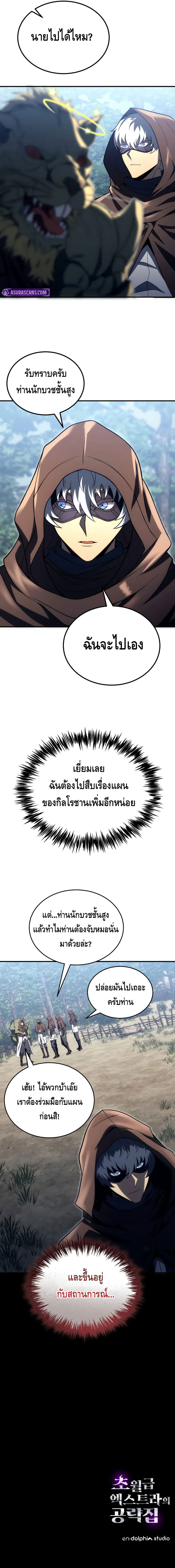 God-Tier Extra’s Ultimate Guide ตอนที่ ตอนที่ 5 - หน้าที่ 12