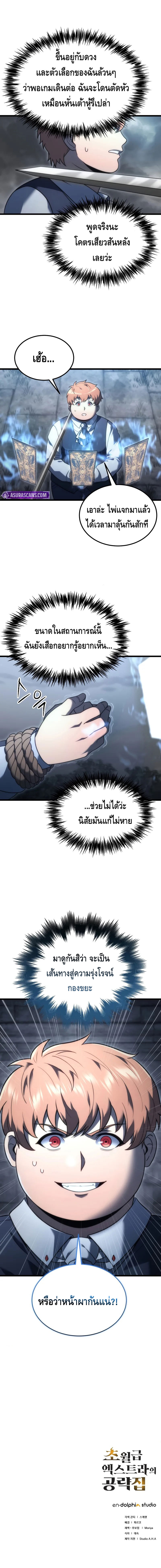 God-Tier Extra&#8217;s Ultimate Guide ตอนที่ 1 - หน้าที่ 13