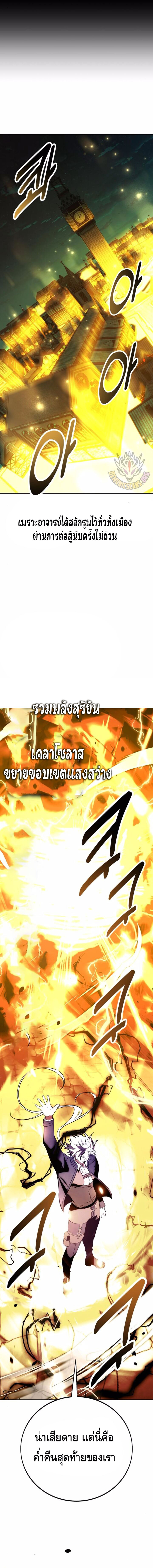 I Killed an Academy Player ตอนที่ ตอนที่ 71 - หน้าที่ 5