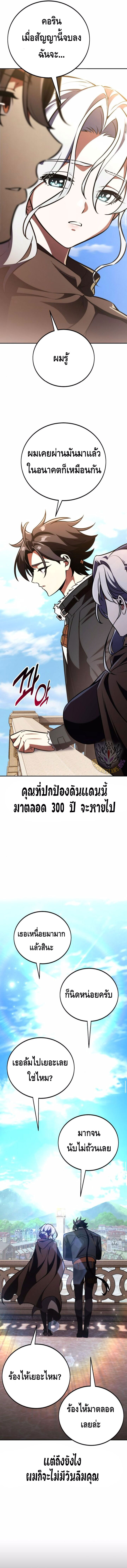 I Killed an Academy Player ตอนที่ ตอนที่ 71 - หน้าที่ 9