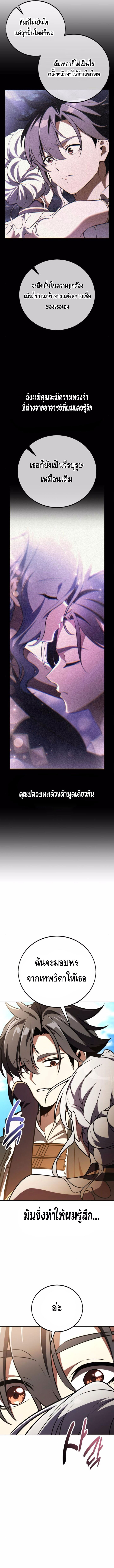 I Killed an Academy Player ตอนที่ ตอนที่ 71 - หน้าที่ 10