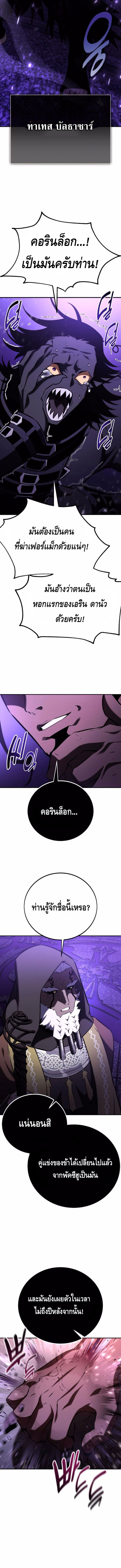 I Killed an Academy Player ตอนที่ ตอนที่ 71 - หน้าที่ 20