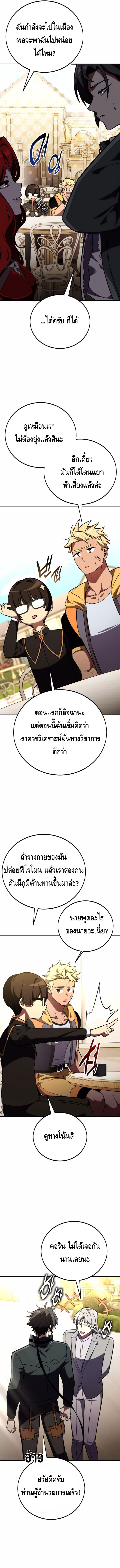 I Killed an Academy Player ตอนที่ ตอนที่ 73 - หน้าที่ 8
