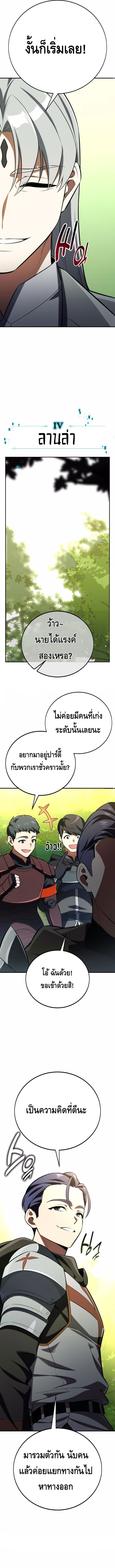 I Killed an Academy Player ตอนที่ ตอนที่ 73 - หน้าที่ 10