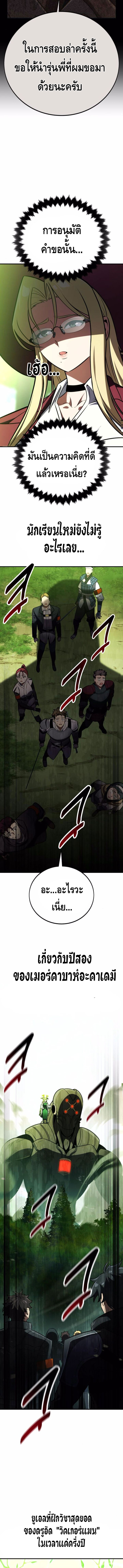 I Killed an Academy Player ตอนที่ ตอนที่ 73 - หน้าที่ 14