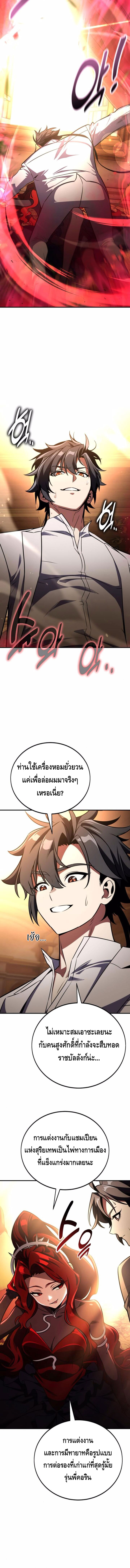 I Killed an Academy Player ตอนที่ ตอนที่ 73 - หน้าที่ 2