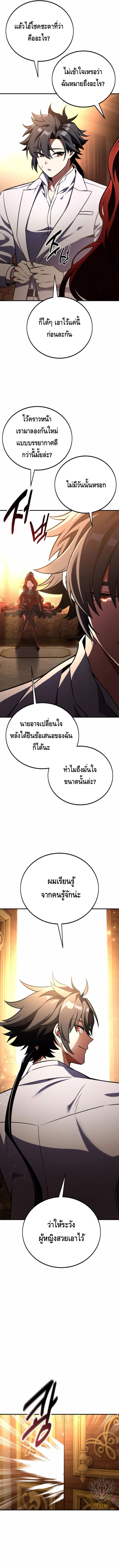 I Killed an Academy Player ตอนที่ ตอนที่ 73 - หน้าที่ 3